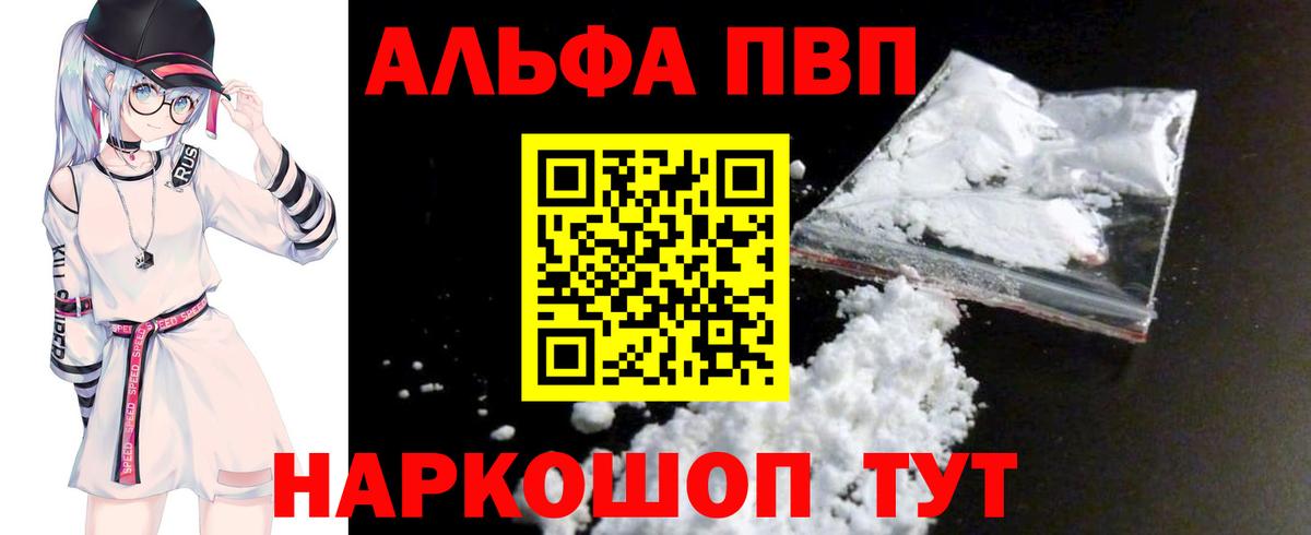 Alfa_PVP  Alpha-PVP кристаллы  Вход с VPN  Гуково  Альфа ПВП СК 