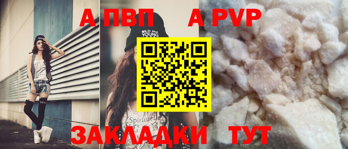 A-PVP крисы CK Гуково