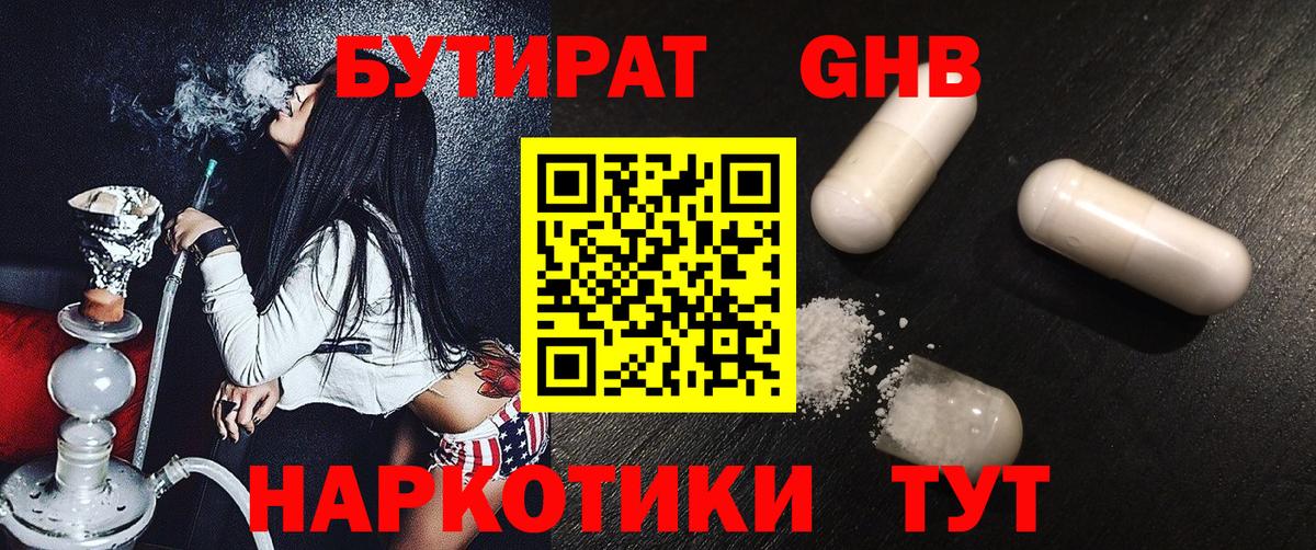 Бутират 99% Гуково