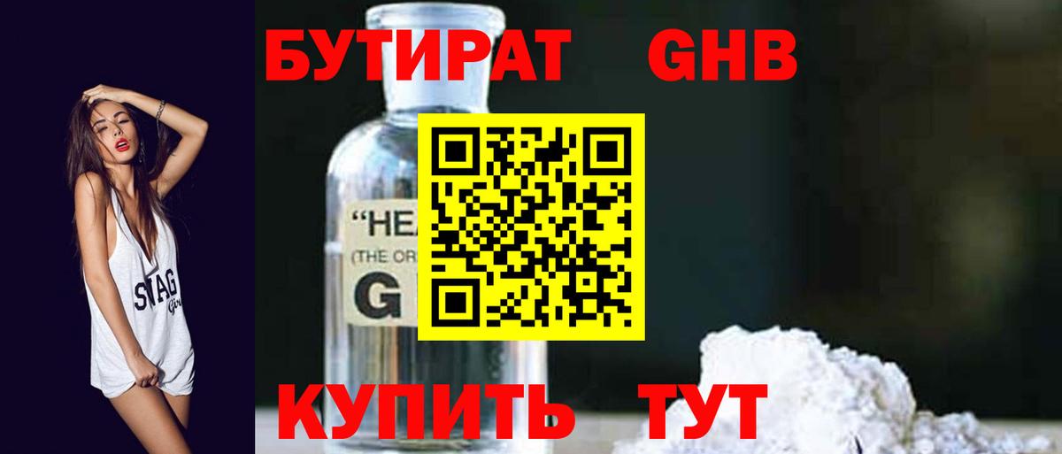 Гуково  Бутират жидкий экстази  Вход с VPN 
