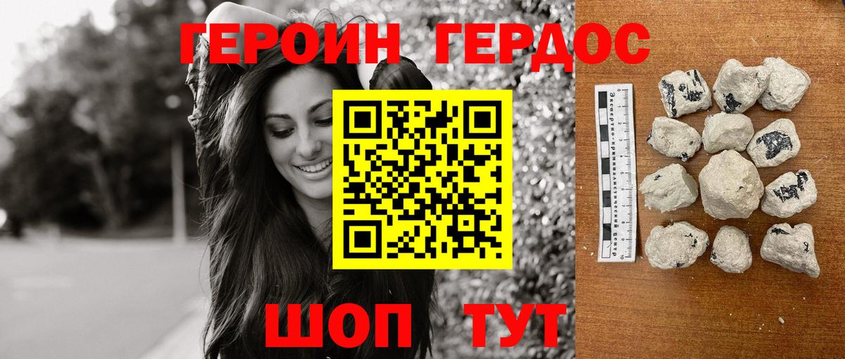 ГЕРОИН афганец Гуково