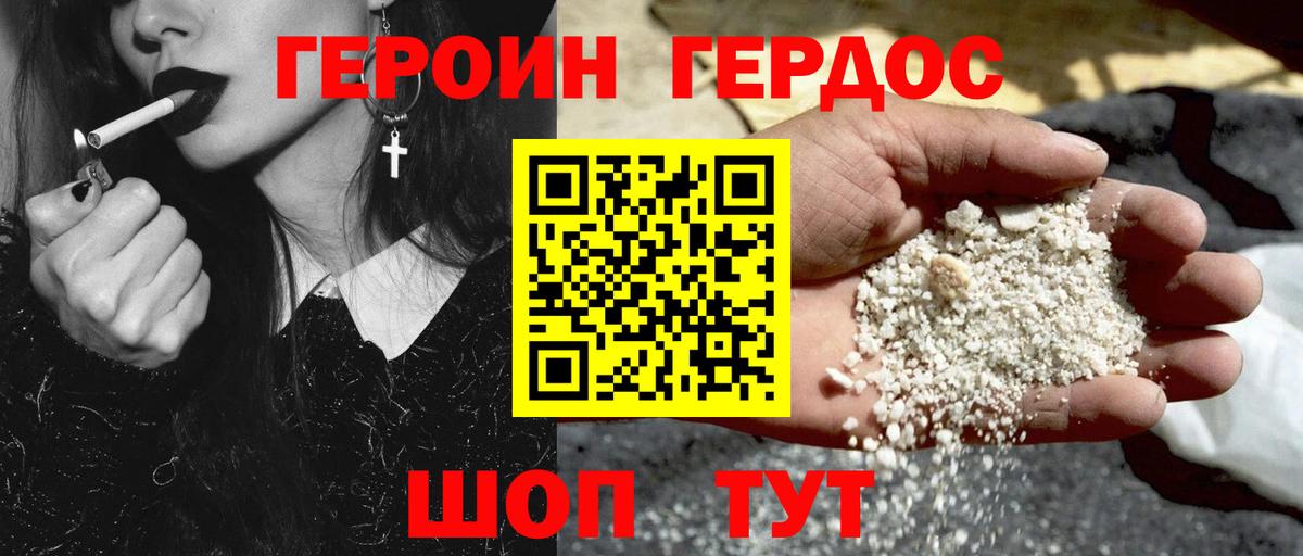 ГЕРОИН  Вход с VPN  Гуково  Героин афганец 