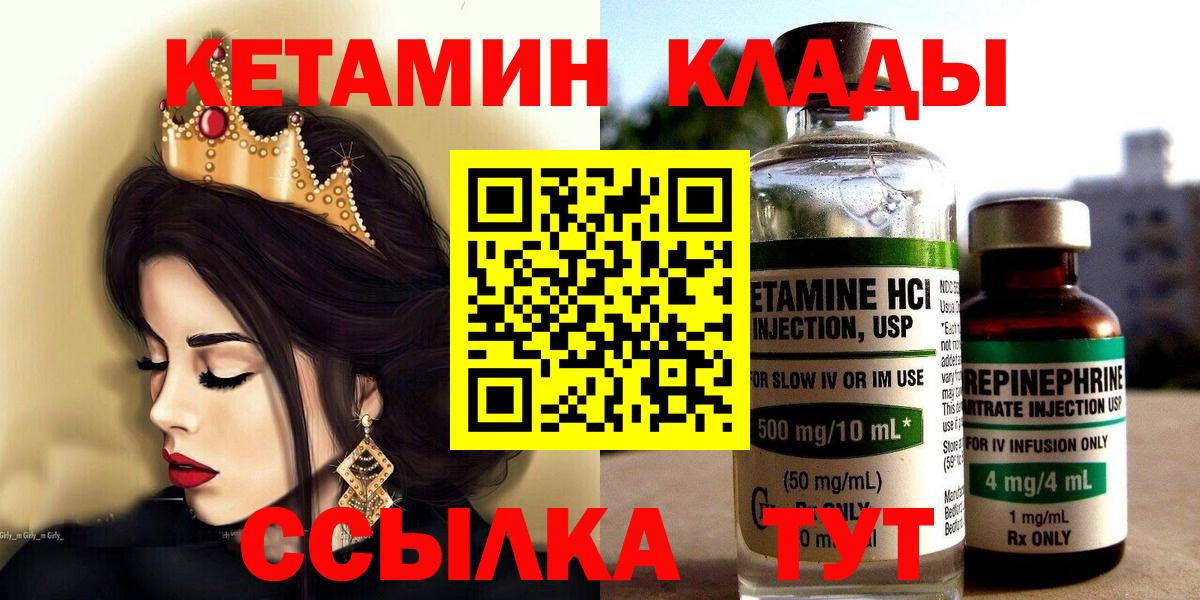 КЕТАМИН VHQ  Вход с VPN  Гуково 