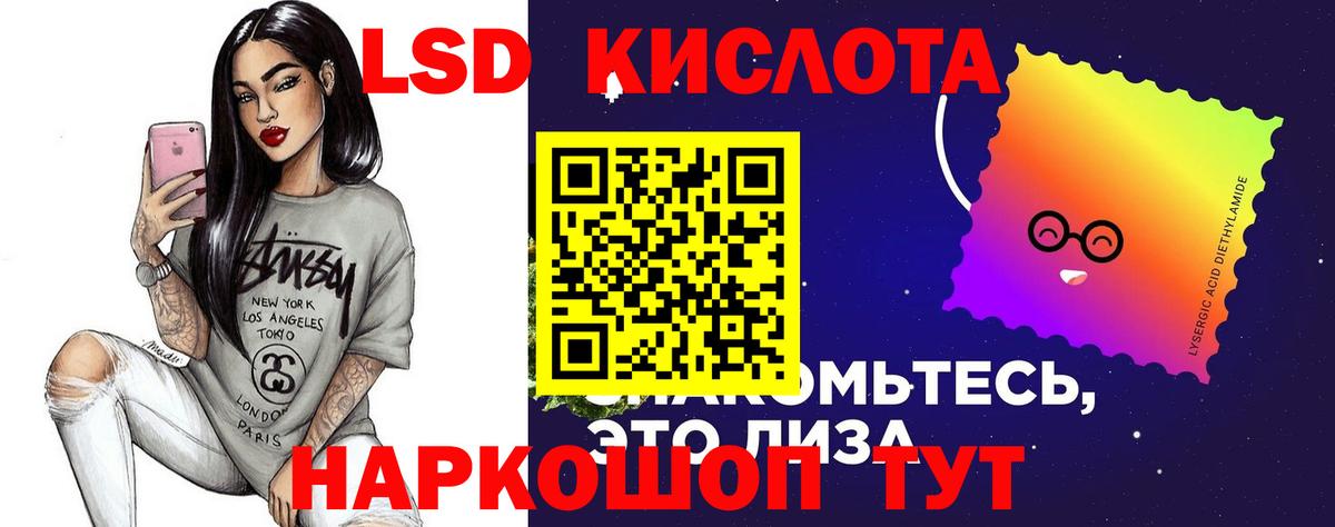 LSD-25 экстази кислота Гуково