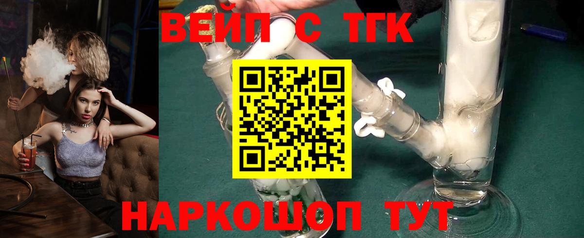 Дистиллят ТГК вейп Гуково
