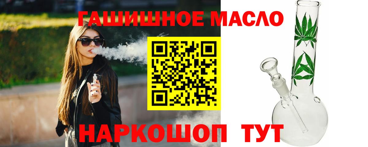 Гуково  наркошоп  гидра ТОР  Дистиллят ТГК гашишное масло  ТГК жижа  Вход с VPN 